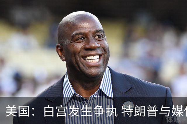 美国：白宫发生争执 特朗普与媒体关系再趋紧张